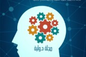 صدور العدد الأول من: المعرفة الإنسانية الجديدة